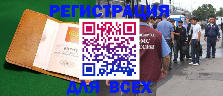 прописка законно в Самарской области